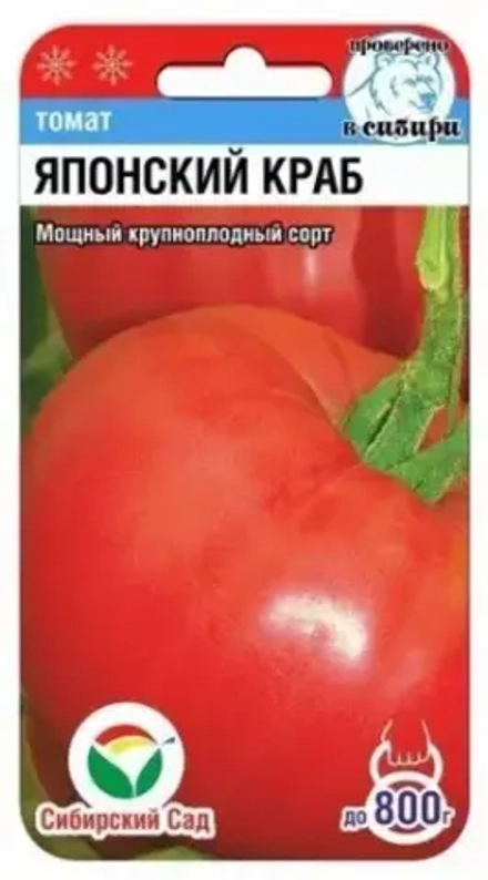 Томат Японский Краб 20шт (Сиб сад)