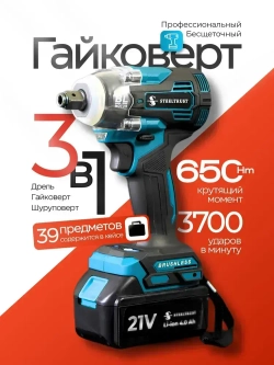 Гайковерт аккумуляторный, ударный мощный бесщеточный 24 В с набором насадок 39 предметов, Гайковерт 3 в 1