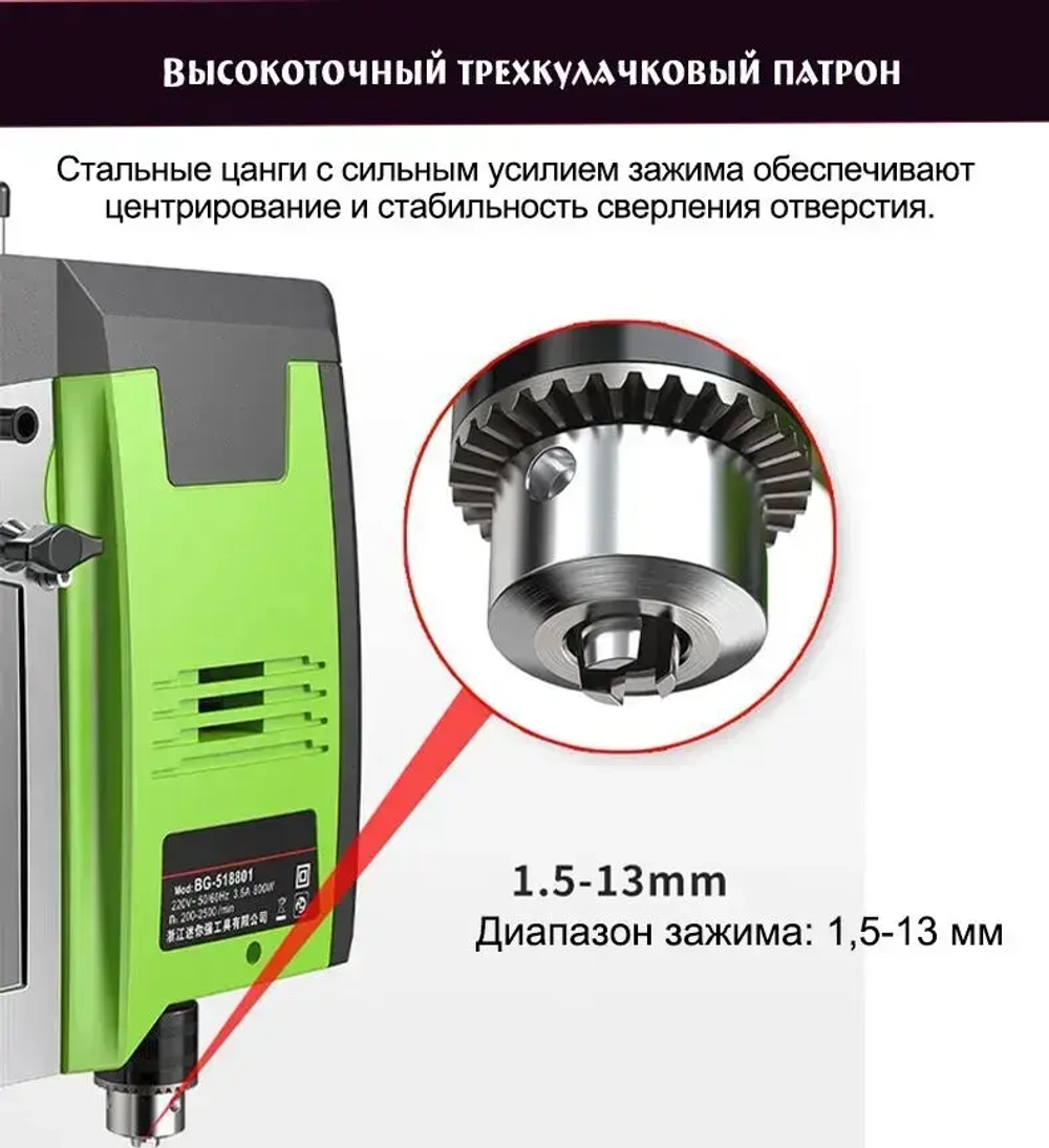 Станок сверлильный настольный BG-518801 для широкого спектра материалов, 200-2500 об/мин, 800 Вт, трехкулачковый патрон, стационарная дрель