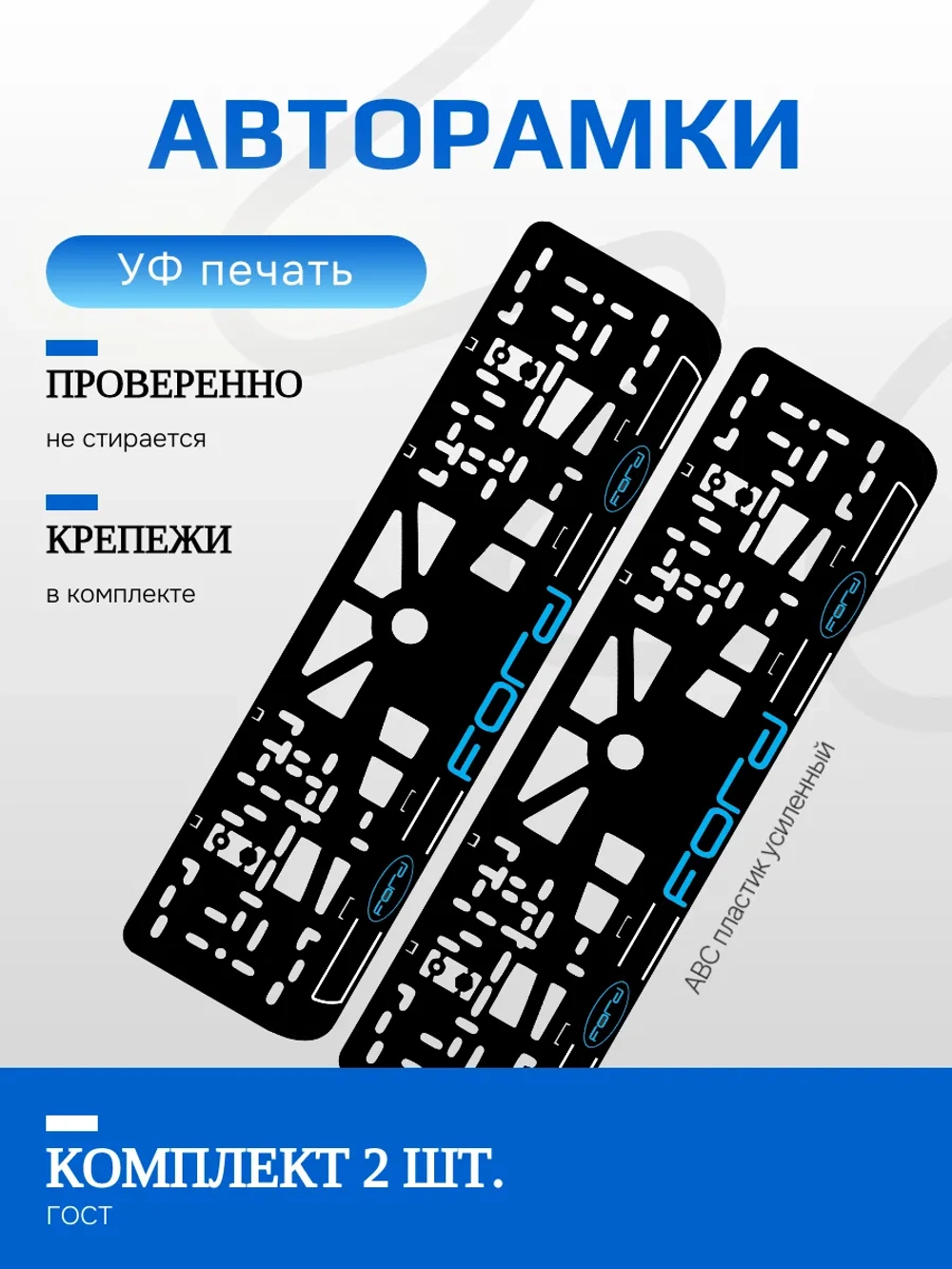 Автомобильные рамки. FORD BLUE LOGO NL 2 шт