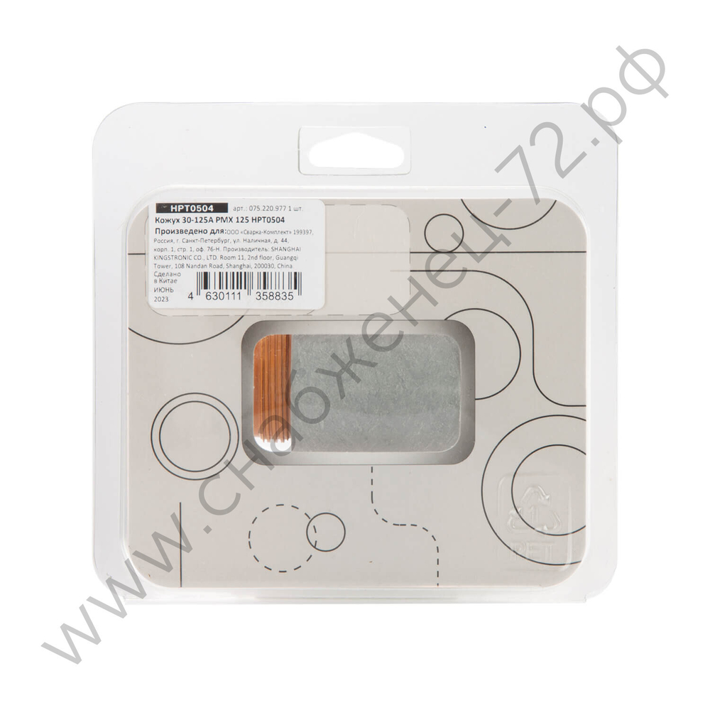 Кожух 30-125А PMX 125 HPT0504