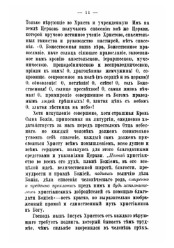 Живой колос с духовной нивы. Выписки из дневника протоиерея Иоанна Ильича Сергиева Кронштадтского | Иоанн Кронштадтский