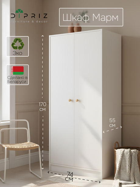 Шкаф распашной двухдверный Марм для одежды детский, с деревянной штангой