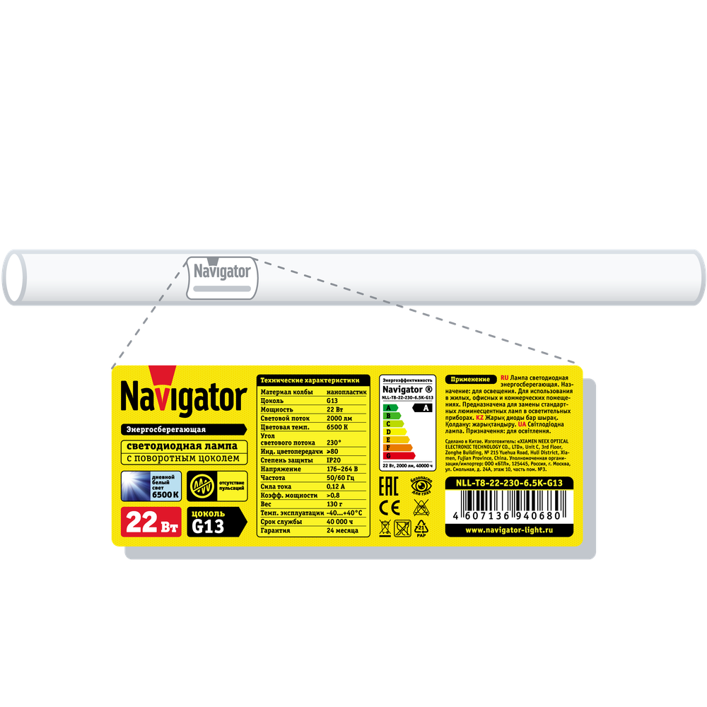 Лампа Navigator 94 068 NLL-T8-22-230-6.5K-G13(аналог 36Вт. 1200 мм)