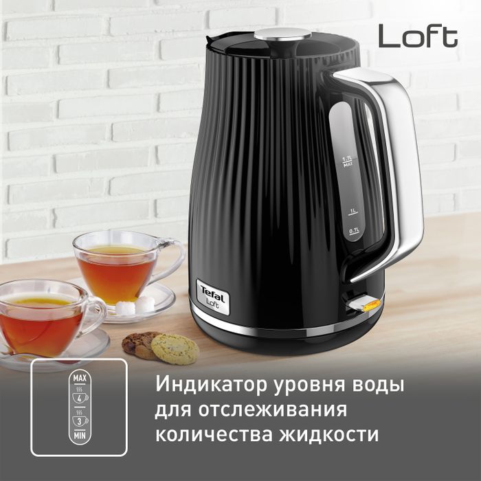 Электрический Чайник Tefal LOFT KO250830