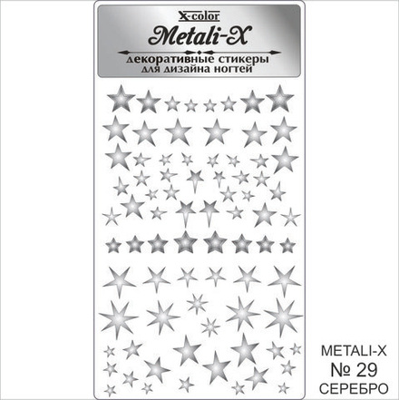 Metali-X №29 Серебро