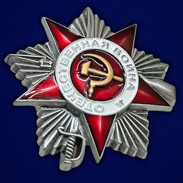 Награды Второй Мировой войны и ВОВ