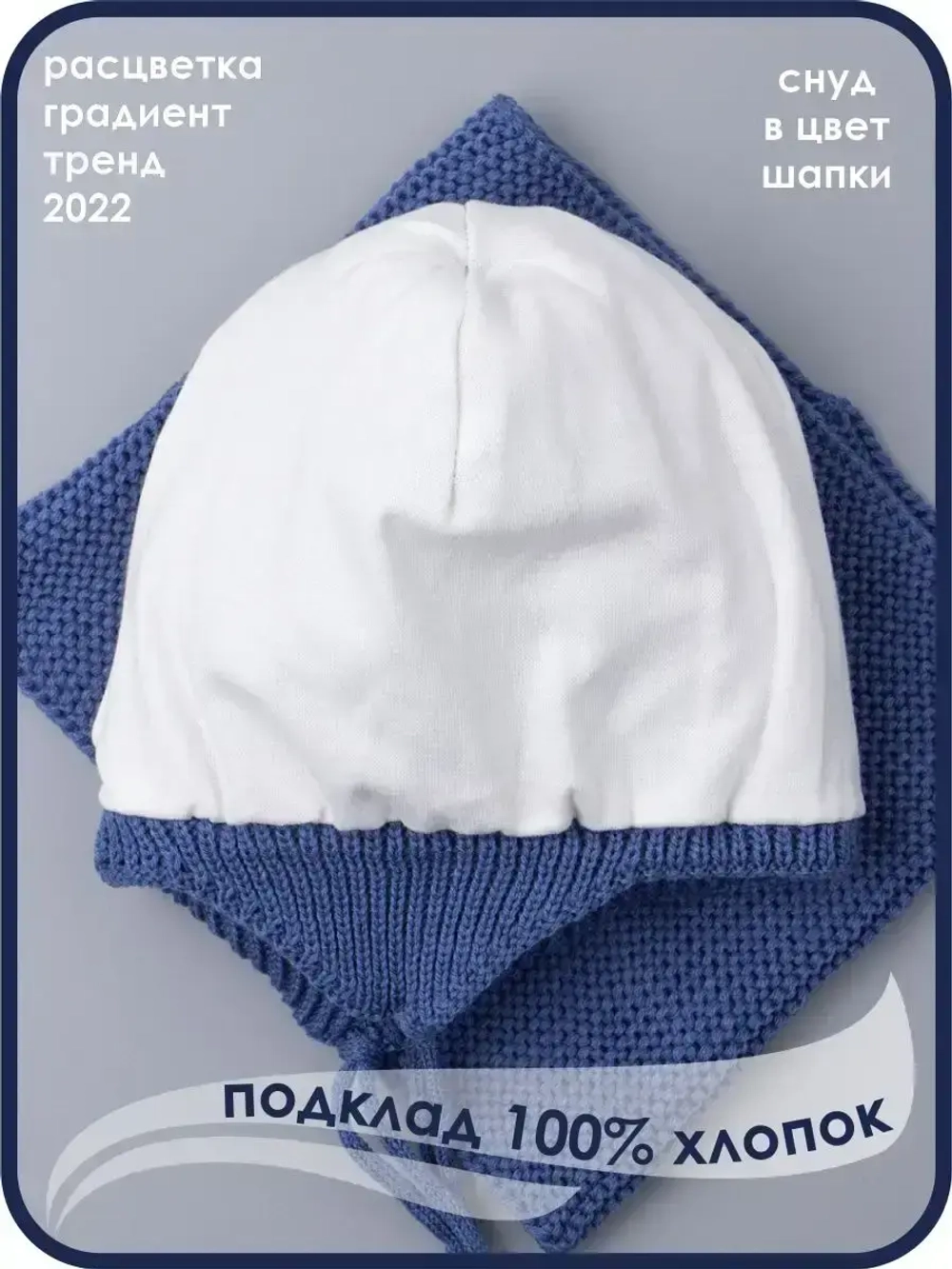 Шапка вязаная для мальчика на завязках и снуд