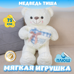 Мягкая игрушка плюшевый Медведь подарок для девочки мальчика