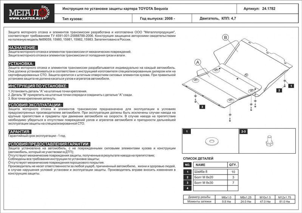 Защита картера Sheriff для Toyota Sequoia I (XK30/XK40) 2000-2007 арт.24.1782