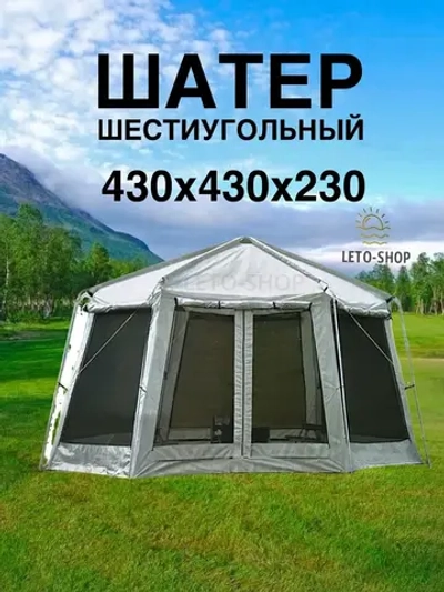 Шатер кухня 6-угольная 430х430х230 , 1629 бежевая