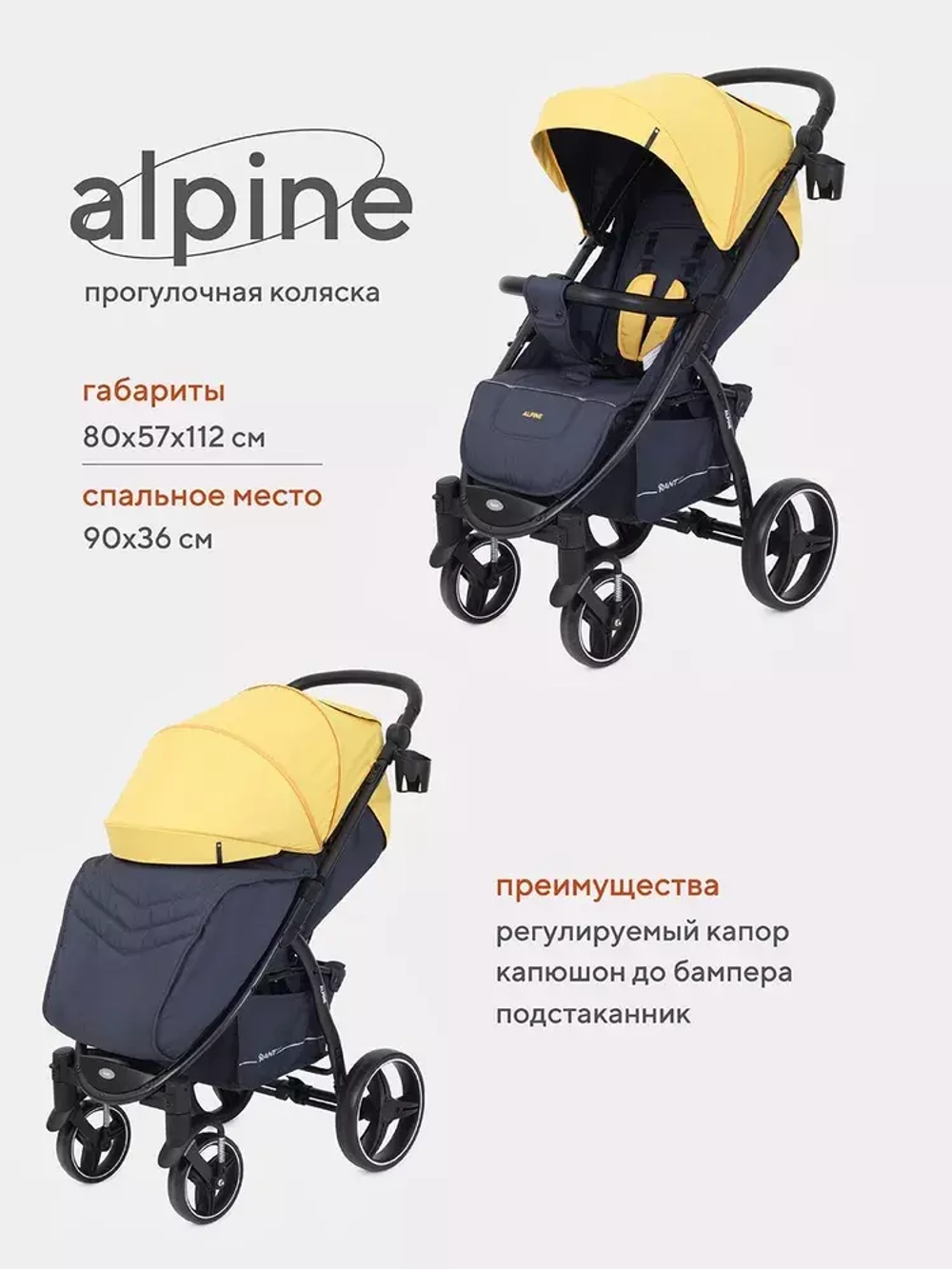 Коляска детская RANT basic "ALPINE" RA450 Yellow