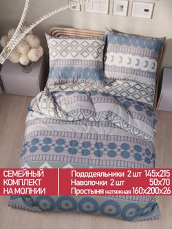 Постельное белье Полисатин Мечта "Knitting" семейное  Наволочка 50х70 см 2 шт Простынь на резинке 160x200 см Пододеяльник 145x215 см 2шт