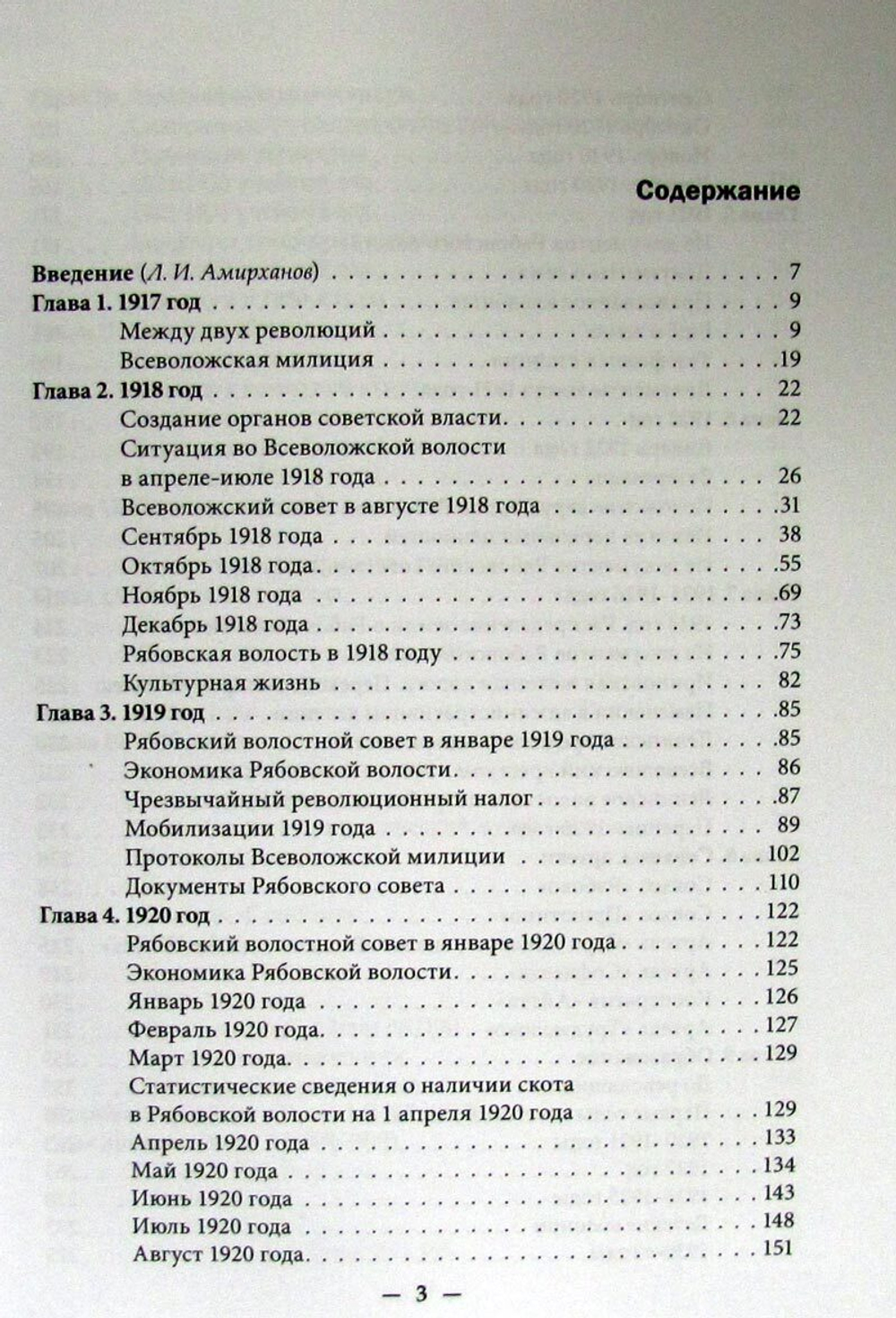 Всеволожск: историко-географический справочник. Часть 2 (1917–1941)