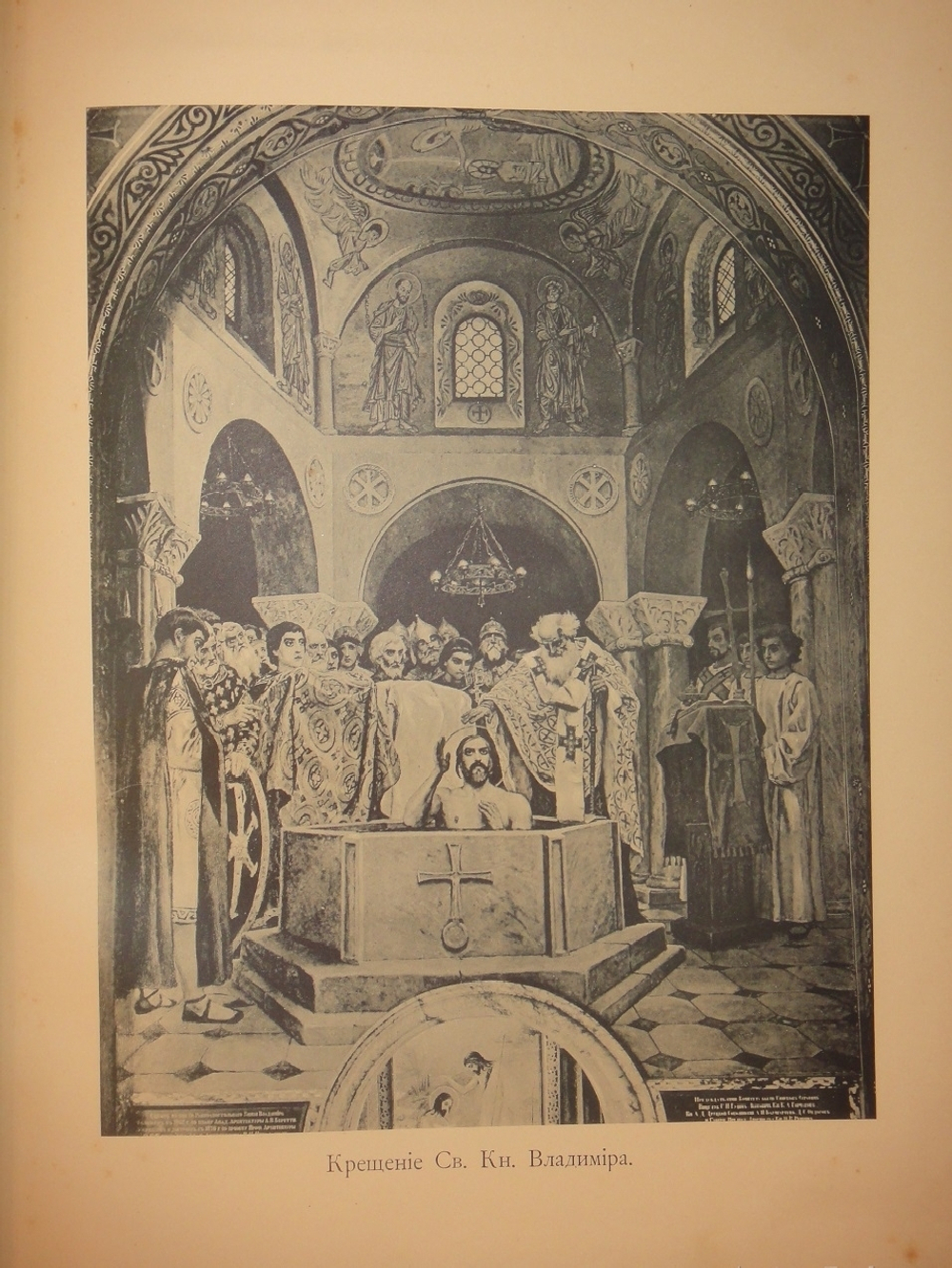 "Собор Святого Равноапостольного князя Владимира в Киеве". . 1905г.