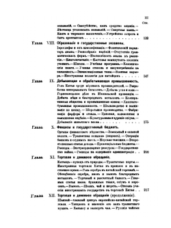 Китайцы и их цивилизация | И. Коростовец