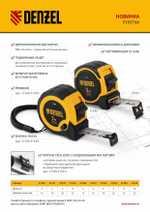 Рулетка 8м х 25мм, двухкомп. корпус, магнитный обрезиненный зацеп Denzel