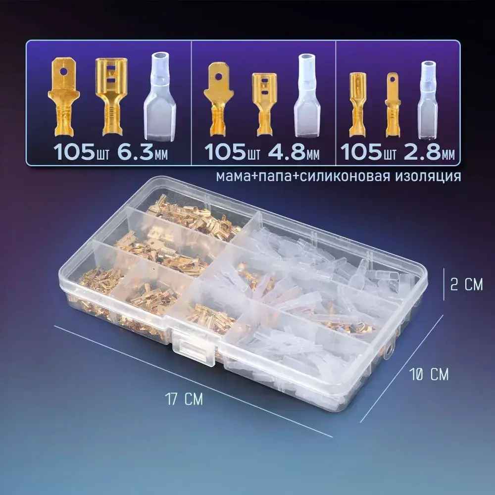 Клеммы для проводов обжимные / Соединительные автомобильные, набор 315 штук. Кабельный наконечник, мама + папа + силиконовая изоляция. Цвет золотой/прозрачный