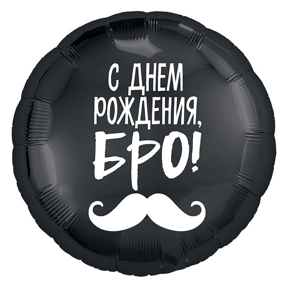 Круг С Днём Рождения Бро! Ag