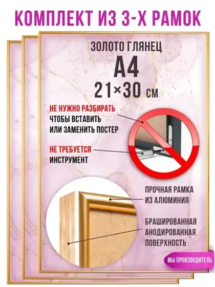 Набор рамок для фото А4 (21х30 см), 3 шт.