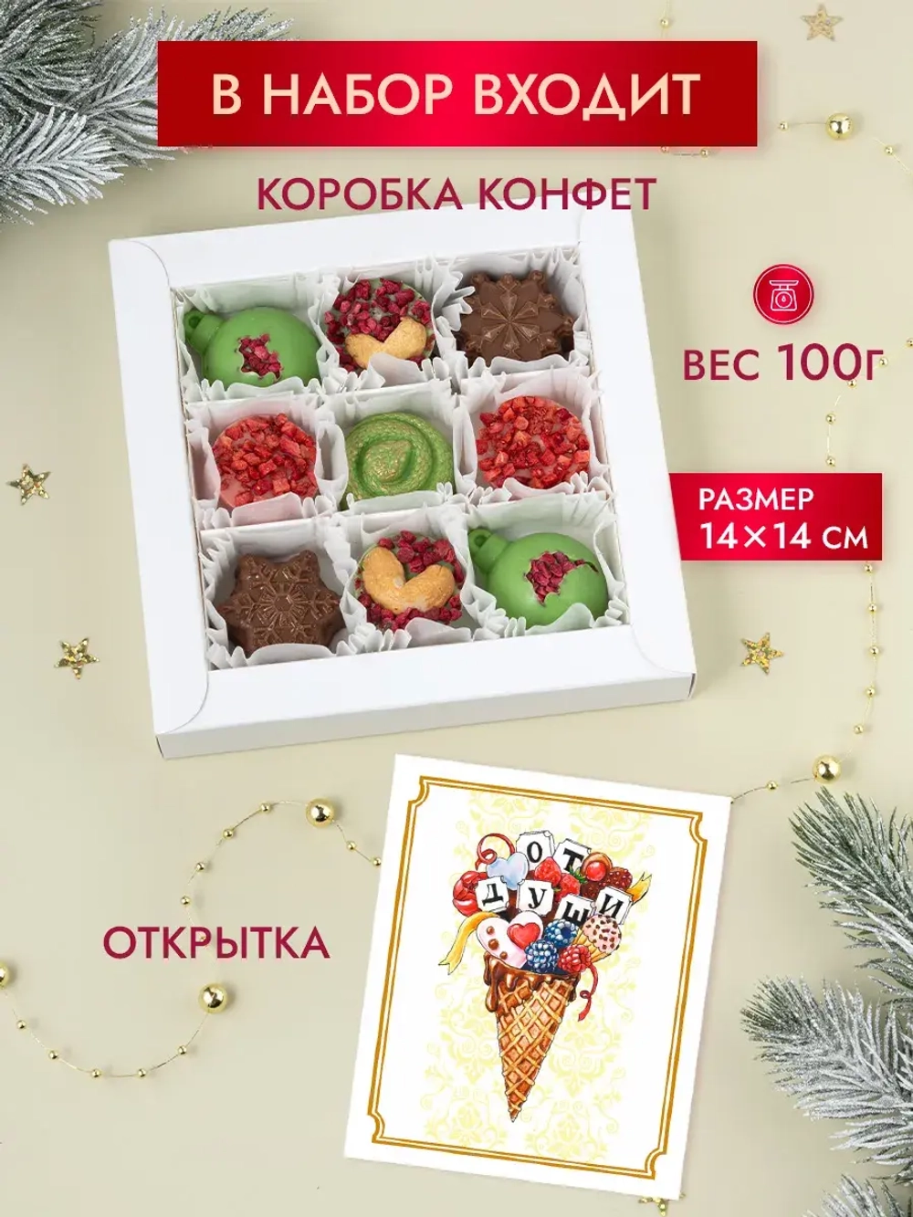 Конфеты шоколадные набор подарочный на Новый год