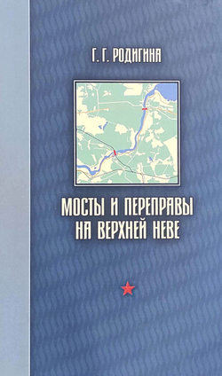 Мосты и переправы на верхней Неве