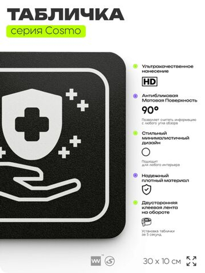 Табличка Стерилизационная, 30х10 см, для больницы, поликлиники, медучреждения, серия COSMO, Айдентика Технолоджи