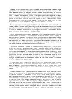 Гончие собаки | В. В. Соловьев