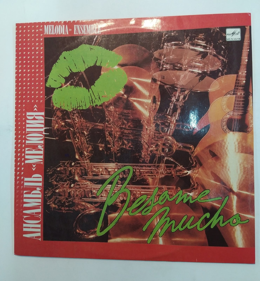 Ансамбль Мелодия Besame Mucho 1986 СССР