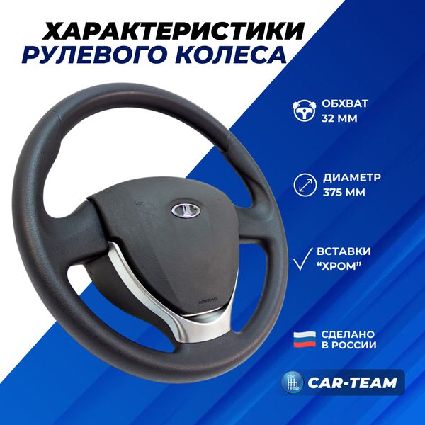 Руль заводской с муляжом подушки безопасности на Лада Приора 2, Калина 2 (вставка серебро)