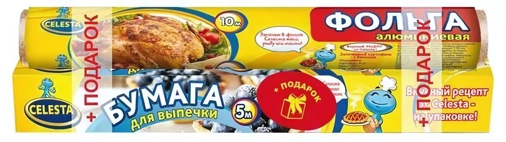 Фольга алюминиевая пищевая CELESTA 10 м
