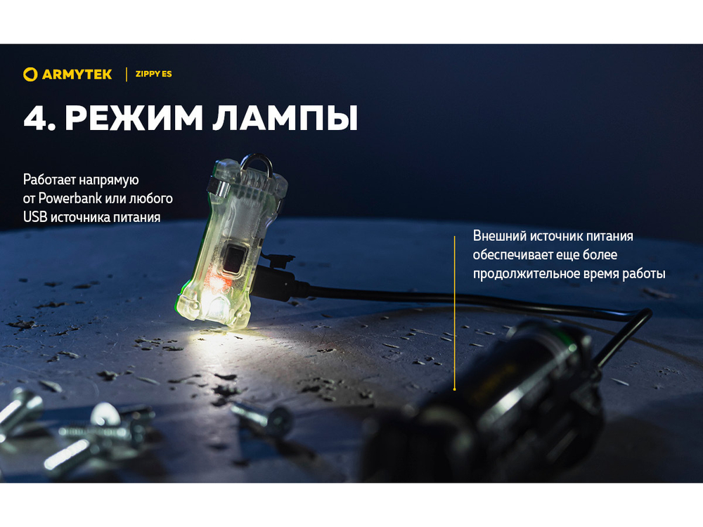 Фонарь Armytek Zippy Extended Set Желтый