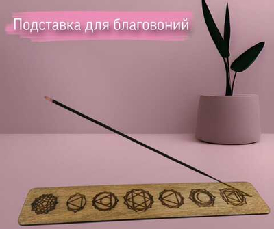 Подставка для благовоний
