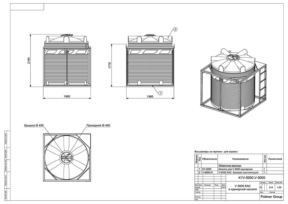 Емкости в кассетах для перевозки воды и жидких удобрений, КАС Полимер-Групп V 5000 КАС одинарная 5000 л. вертикальная (1980x1980x2184см;оранжевый) - арт.559071