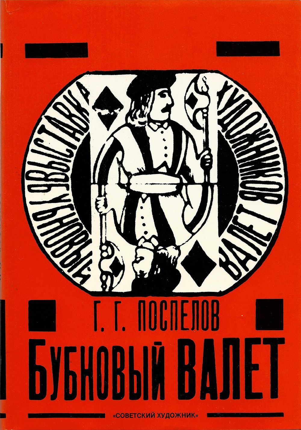 Бубновый валет. Примитив и городской фольклор в московской живописи 1910-х годов