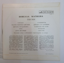 Новелла Матвеева Песни (USSR 1977)