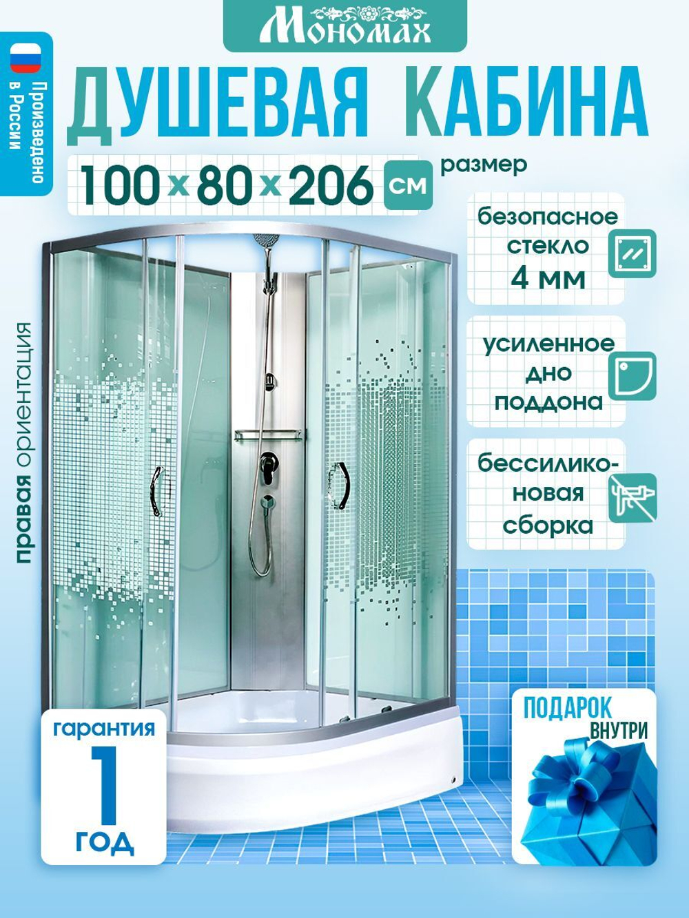 Душевая кабина МОНОМАХ без силикона (100х80) прозрачное с рисунком стекло, поддон средний, правосторонняя