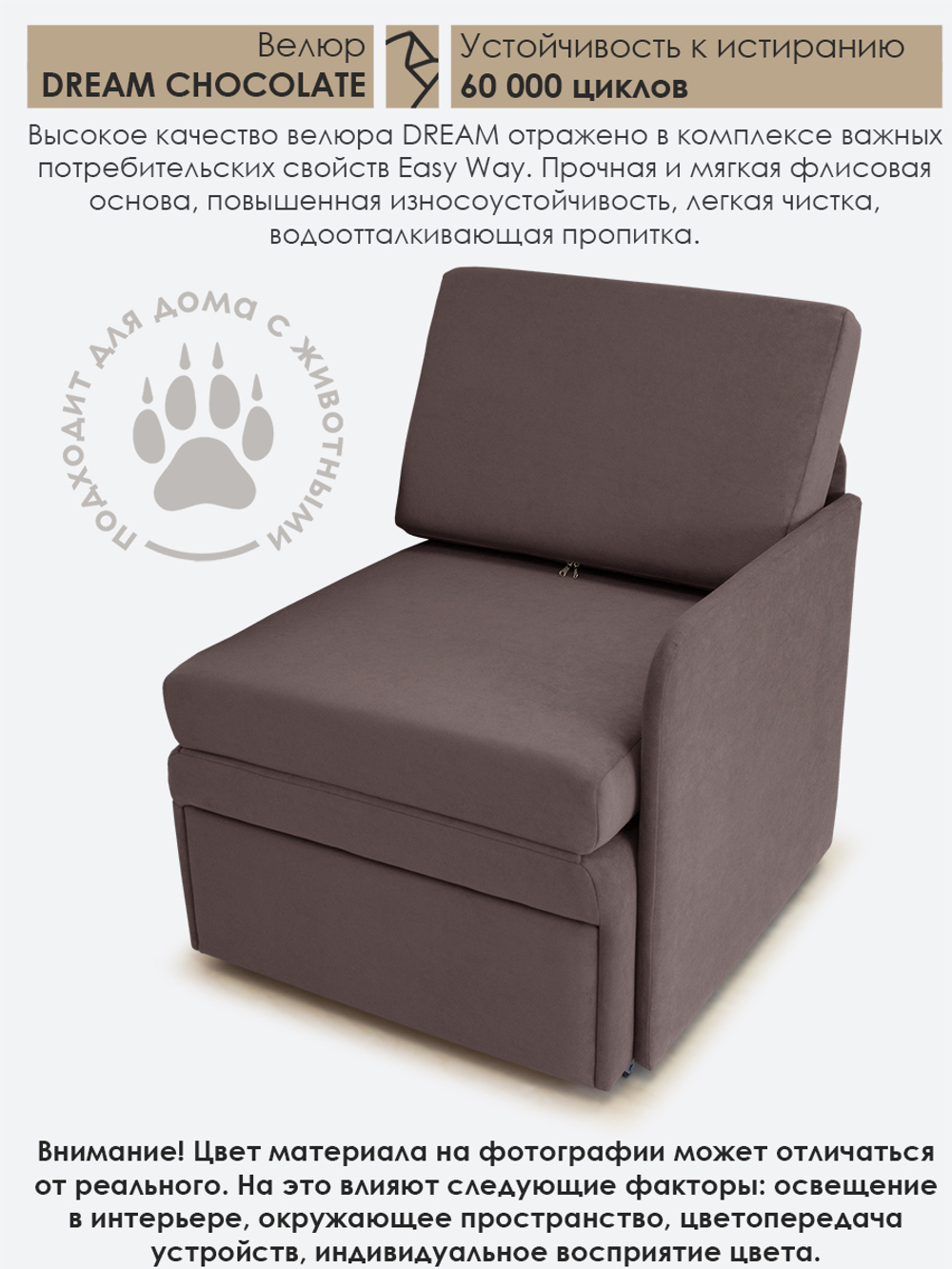 Кресло-кровать "Миник" с левым подлокотником, под правую руку, велюр Dream Chocolate