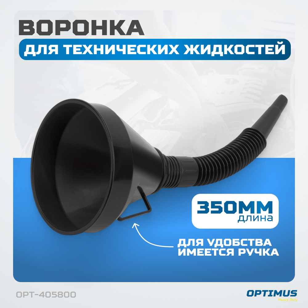 OPT-405800 Воронка пластиковая 2 в 1