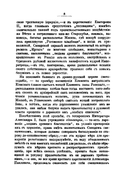 Купленный митрополит, или Рогожские миллионы: Роман из истории раскола | Рыскин Сергей Федорович