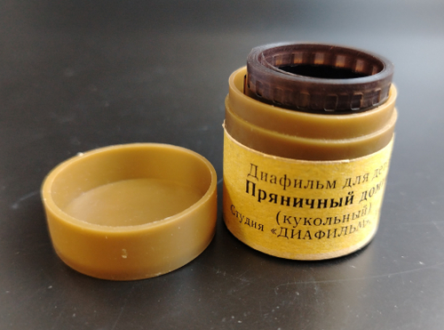 Диафильм "Пряничный домик(кукольный)" русская народная сказка, студия "Диафильм" Москва, цветной, полный, с текстом, винтаж СССР 1984 год