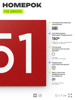 Номер на дверь 651, табличка на дверь для офиса, квартиры, кабинета, аудитории, склада, красная 120х70 мм, Айдентика Технолоджи