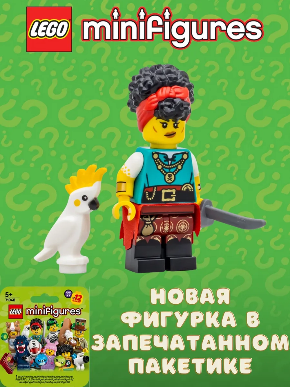LEGO 71048 Минифигурки 27 серия Интендант пиратов