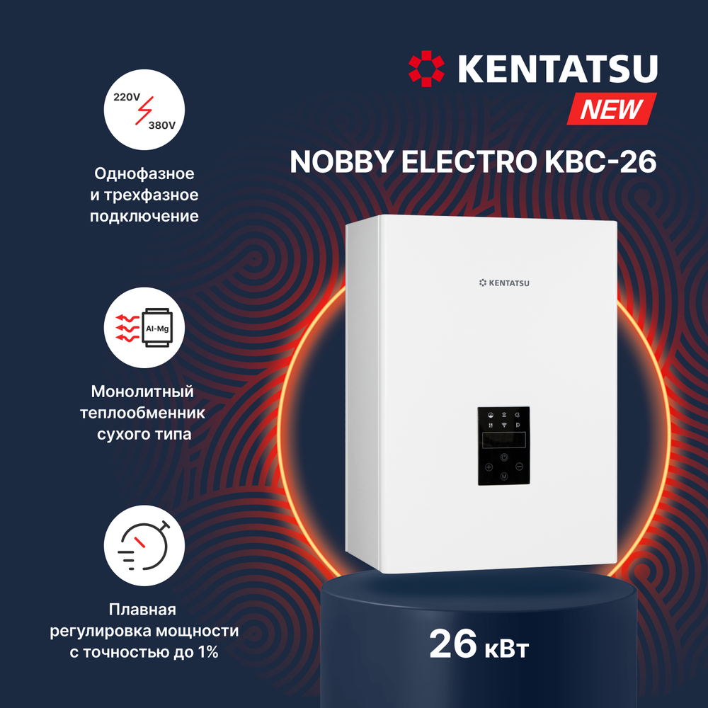 Настенный электрический котел Kentatsu Nobby Electro KBC (циркуляционный насос и расширительный бак приобретаются отдельно)