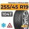 Tracmax X-Privilo S500 255/45 R19 104T XL шип.