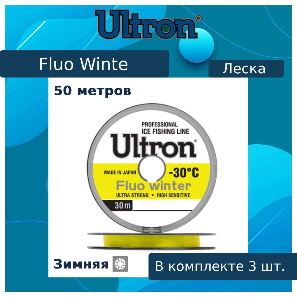 Монофильная леска для рыбалки ULTRON Fluo Winter