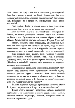 Значение креста в деле Христовом | Светлов Павел Яковлевич