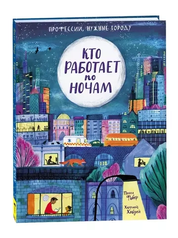Кто работает по ночам