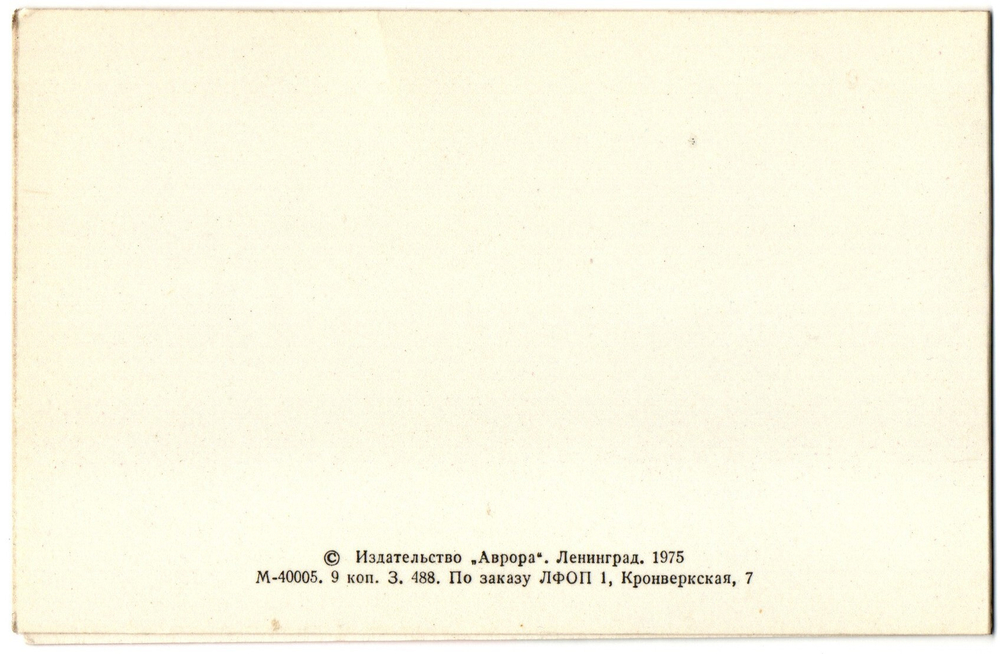 Открытка С Праздником Октября. Ленин. Смольный 1975 г XF