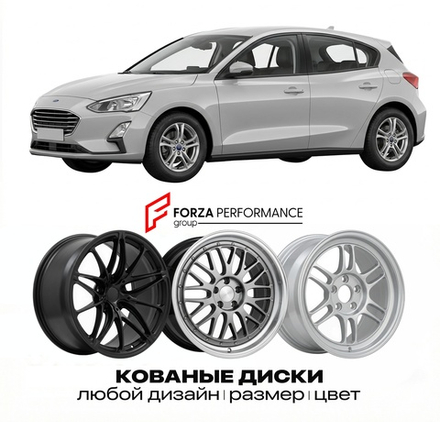 КОВАНЫЕ ДИСКИ для Ford Focus IV 2018-2026 Форд